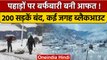 Weather Update: Himachal, Uttarakhand और Jammu Kashmir में Snowfall | वनइंडिया हिंदी