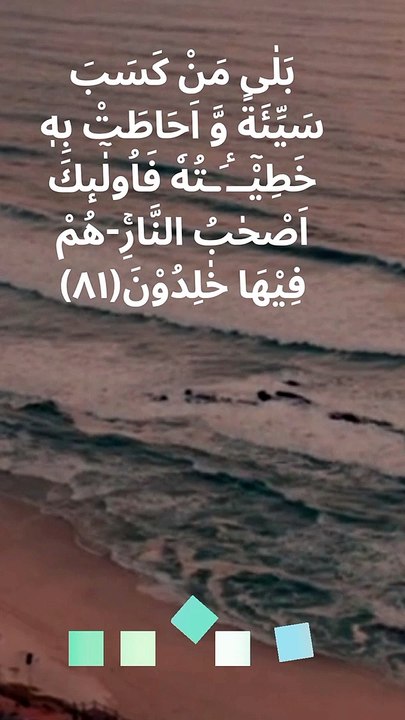 Quran Surah Al Baqarah verse 81 Arabic Urdu English translation Islamic status