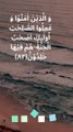 Quran Surah Al Baqarah verse 82 Arabic Urdu English translation Islamic status