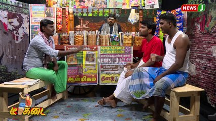 திராவிட மாடல் பொங்கலும் ..! விடியல் கும்பலின் பொய்களும் ...? | Tea Kadai |DMK Fails-Pongal