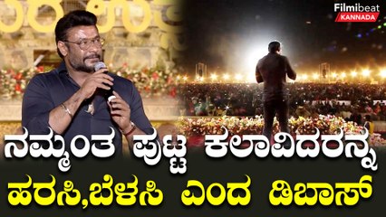 DBoss Entry: ಚಿಕ್ಕಬಳ್ಳಾಪುರದಲ್ಲಿ ದರ್ಶನ್ ಮಾತು ಕೇಳೋಕೆ ಸೇರಿದ ಲಕ್ಷಾಂತರ ಜನ