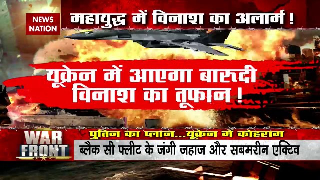 Russia-Ukraine War : काला सागर में Ukraine के खिलाफ Russia का एक्शन तेज |