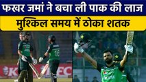 Pak vs NZ: Fakhar Zaman ने खेली शतकीय पारी, कीवी गेंदबाजों ने टेके घुटने | वनइंडिया हिंदी