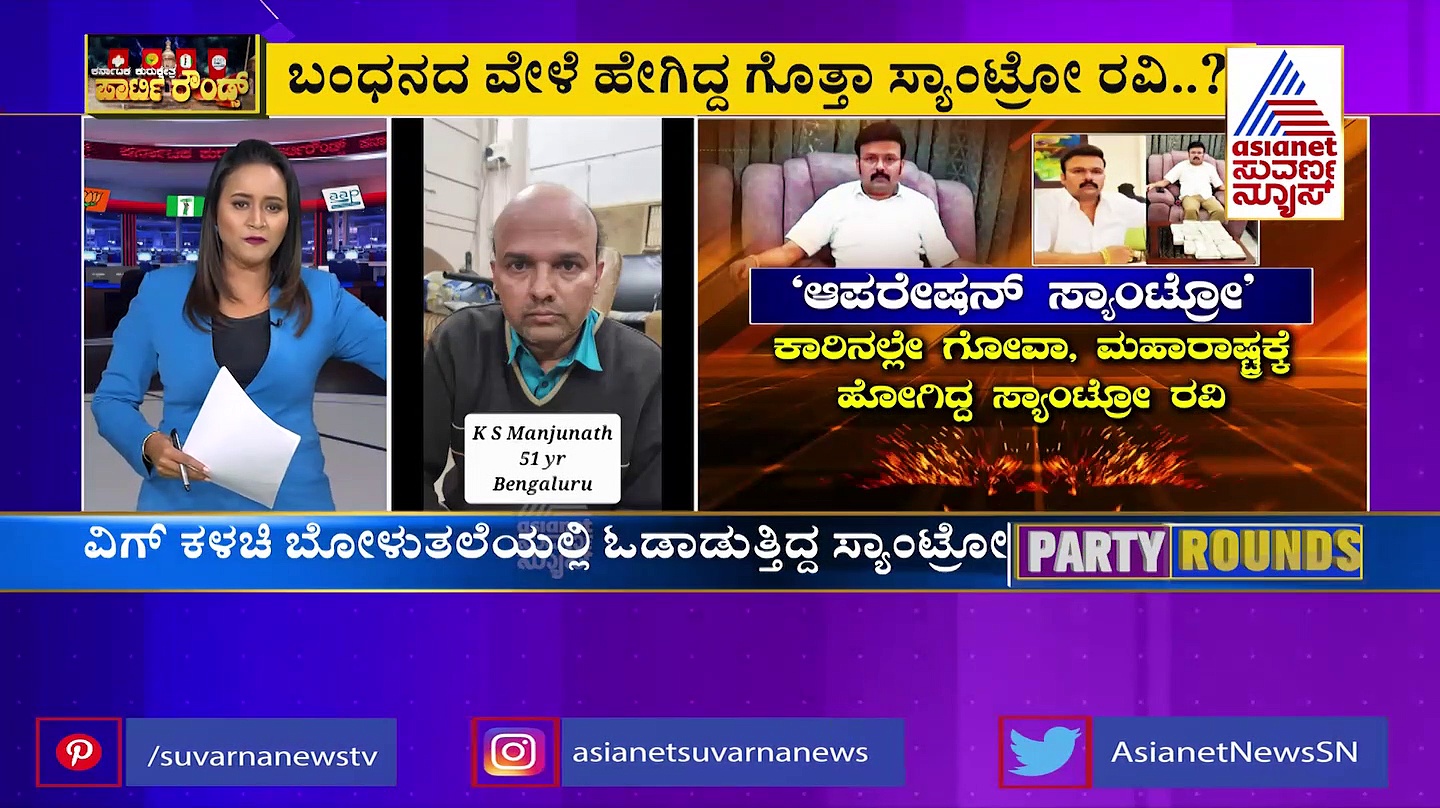 ಗುರುತೇ ಸಿಗದಂತೆ ವೇಷ ಬದಲಿಸಿದ ಸ್ಯಾಂಟ್ರೋ ರವಿ ಬಂಧನ, ರಾಜ್ಯ ರಾಜಕೀಯದಲ್ಲಿ ಸಂಚಲನ!