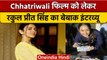 Chhatriwali फिल्म पर Rakul Preet Singh का Exclusive Interview | वनइंडिया हिंदी