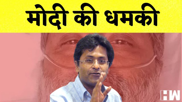 Mukul Rohatgi को Lalit Modi की धमकी | Arvind Kejriwal ने कहा LG साहब खुद को Supreme बताते हैं | Modi