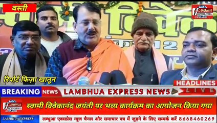 स्वामी विवेकानंद जयंती पर भव्य कार्यक्रम का आयोजन किया गया