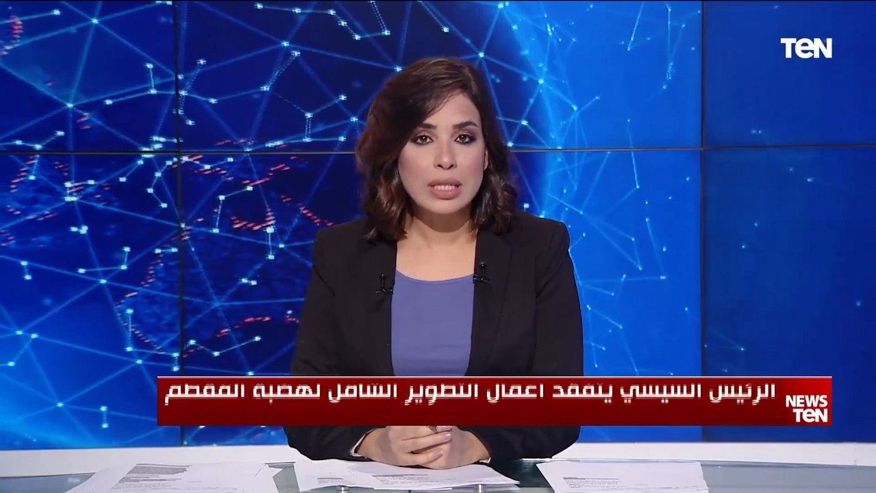 الرئيس عبد الفتاح السيسي يتفقد أعمال التطوير الشامل لهضبة المقطم