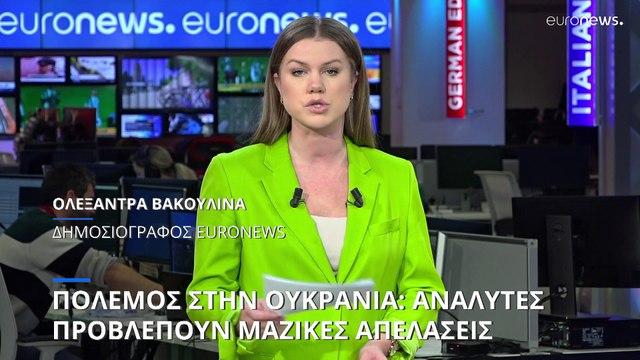 Πόλεμος στην Ουκρανία: Μαζικές απελάσεις από τα κατεχόμενα εδάφη προβλέπουν αναλυτές