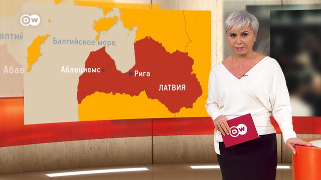 Как война в Украине и агрессивная политика Кремля изменили Латвию. Европа в фокусе (14.01.2023)