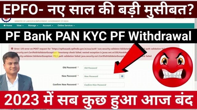 EPFO- नए साल की बड़ी मुसीबत? PF Bank PAN KYC PF Withdrawal, epfo new error 101% solution @TechCareer