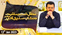 Mehfil e Naat o Manqabat - Dar e Shan e Siddique e Akbar RA - 13th January 2023 - ARY Qtv