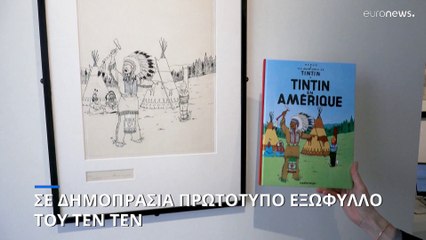 Σε δημοπρασία το πρωτότυπο εξώφυλλο του «Τεν Τεν στην Αμερική»