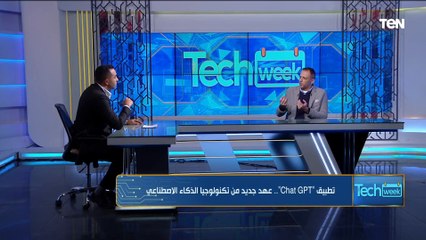 بيرد على أي سؤال معقد في ثواني.. تعرف على تطبيق (ChatGPT) والخدمات التي يقدمها