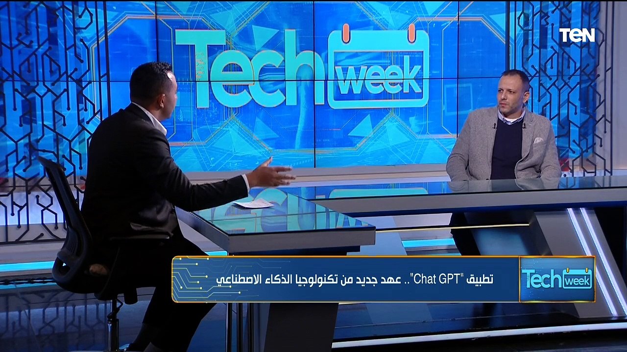 تطبيق ChatGPT.. عهد جديد من تكنولوجيا الذكاء الاصطناعي