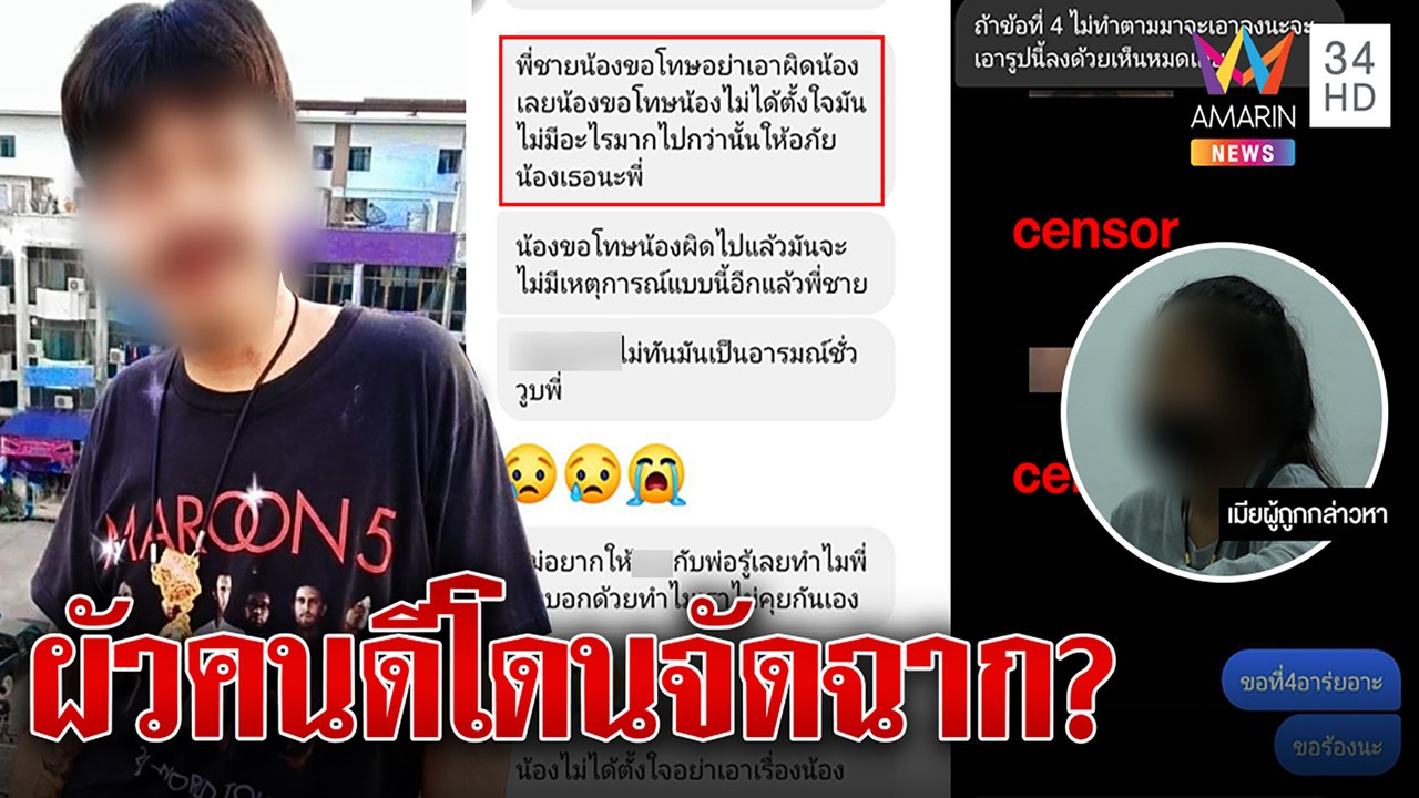 จับอาหื่นขืนใจหลานแบล็กเมลซ้ำเมียป้องผัวดีฉะเหยื่อแสบเจอแชตลับมีอึ้ง|ทุบโต๊ะข่าว|13/01/66