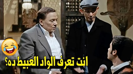 انا معرفش الاشكال دي طبعا  | هتموت من الضحك على عادل امام لما الواد سلم عليه في المطعم 