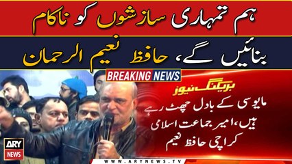 "Hum tumhari sazishun ko nakam ban dengay...", Hafiz Naeem ur Rehman