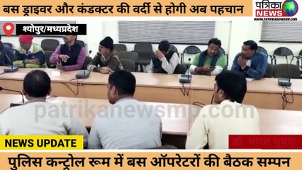 बस ड्राइवर और कन्डेक्टर की  बस में अब होगी वर्दी से पहचान