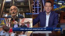 لقاء خاص مع الزعيم اللبناني وليد جنبلاط  حول زيارته لمصر والأوضاع في لبنان والحرب الروسية الأوكرانية