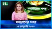 Moddhao Rater Khobor | 14 January 2023 | NTV News Updates