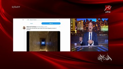 ايلون ماسك النهارده بيشيد بالحضارة المصرية ومعبد دندرة بعد مجهودات لانه من سنة قال الحضارة المصري عملها فضائيين .. د. زاهي حواس عالم المصريات