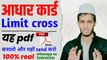 Aadhar card limit cross date of birth || limit cross New solution