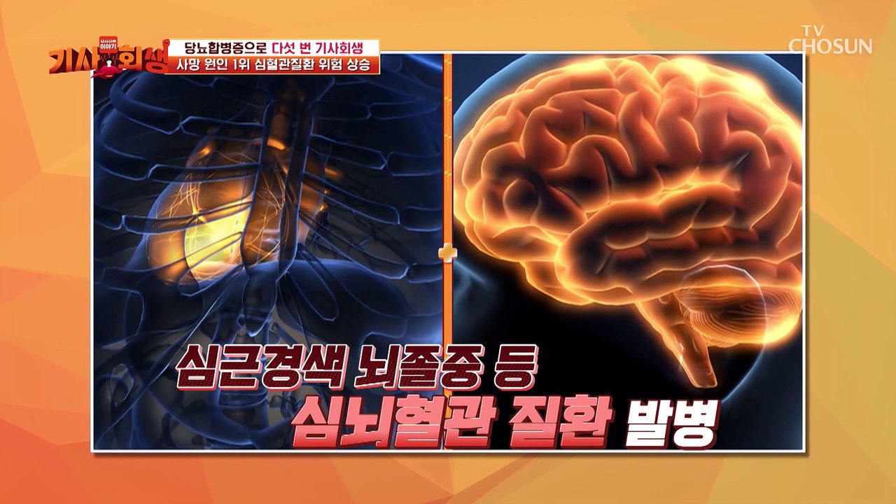 소리 없이 찾아오는 당뇨병 꼭 알아야 할 초기 진단법! TV CHOSUN 202301...