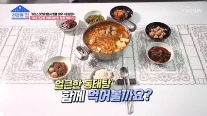추운 겨울 생각나는 건강 별미 철형표 ‘동태탕’ TV CHOSUN 20230116 방송