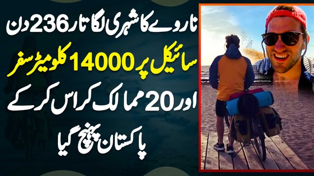 Norway Citizen 236 Days Cycle Pe 14000KM Travel Kar Ke 20 Countries Se Hota Hua Pakistan Pahunch Gia