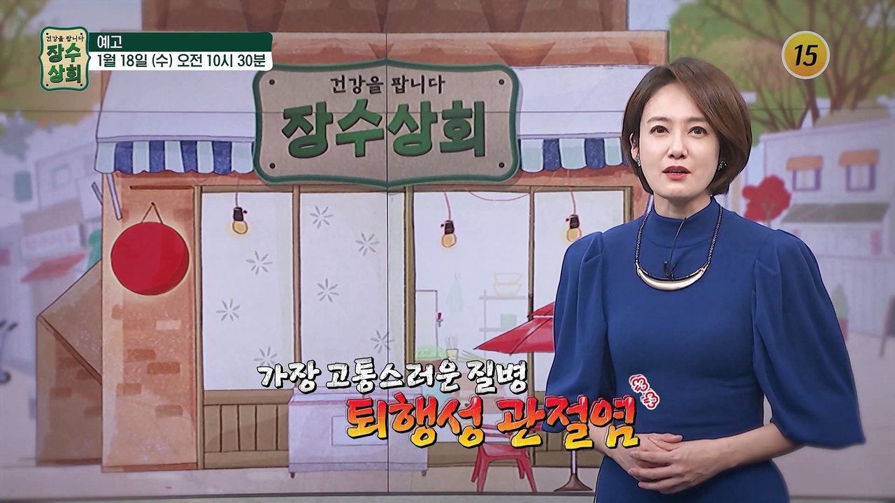 100세까지 튼튼한 연골 사용 비법!_장수상회 28회 예고 TV CHOSUN 2301...