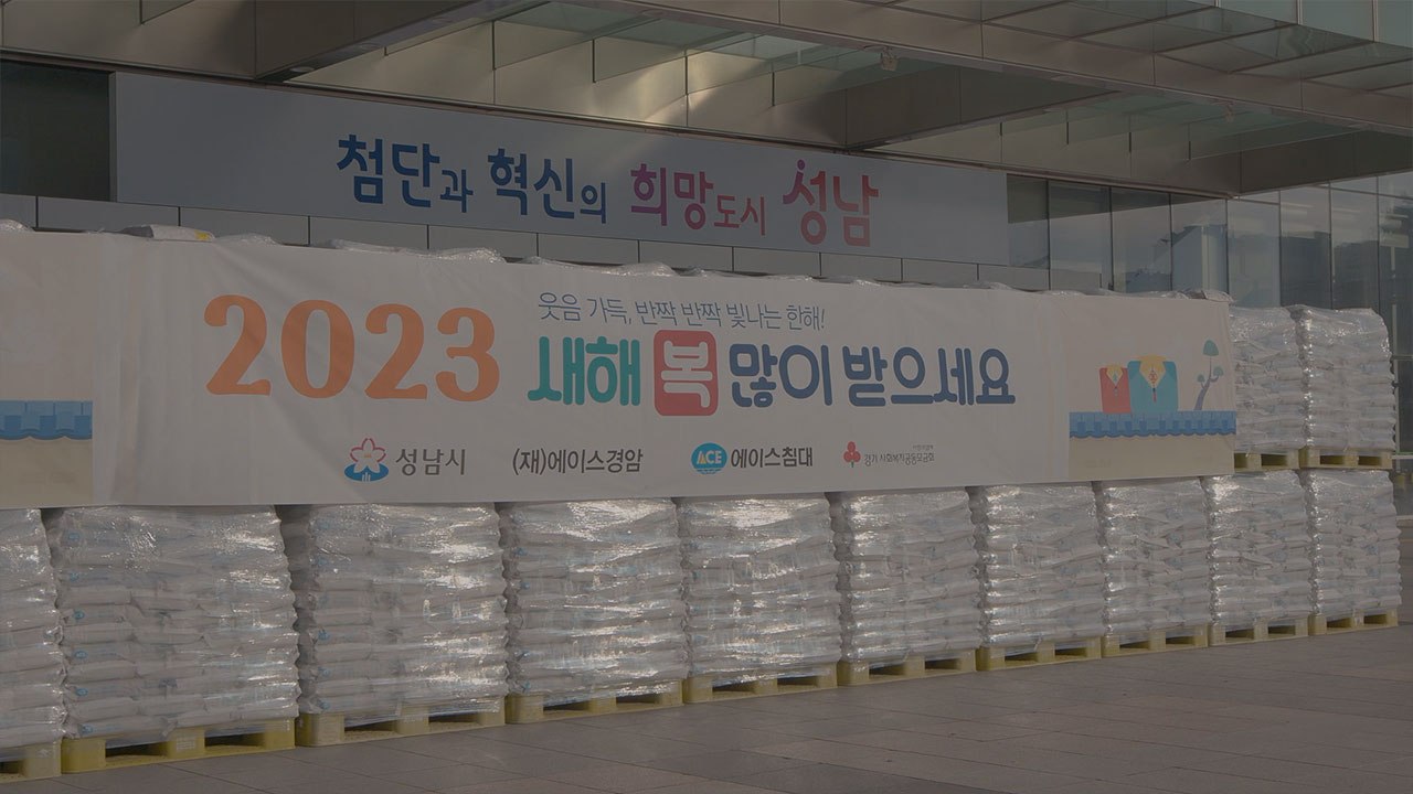 [기업] 에이스침대 창업주, 취약 계층 5천여 가구에 쌀 기부 / YTN