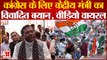 Congress के लिए केंद्रीय मंत्री का विवादित बयान, वीडियो वायरल| Faggan Singh Kulaste