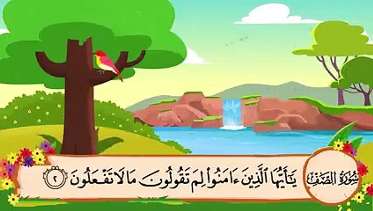 سورة الصف مكررة 3 مرات _ الشيخ المنشاوي المصحف...