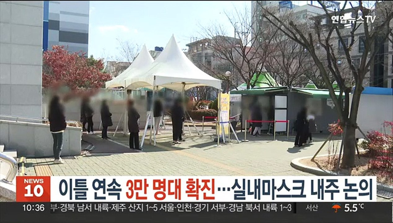 이틀 연속 3만 명대 확진…실내마스크 내주 논의