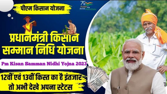 How to check PM kisan beneficiaries status 2023 || पीएम किसान का स्टेटस कैसे देखे || PM Kisan Samman Nidhi Yojana || How can I check my PM Kisan beneficiary status by mobile number ||PM Kisan beneficiary status