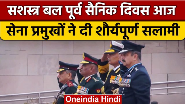 Armed Forces Veterans Day पर CDS और तीनों सेना प्रमुखों की National War Memorial पर सलामी | #Shorts