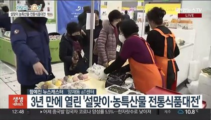 지역 대표 농특산물 한자리에…설맞이 전통식품대전