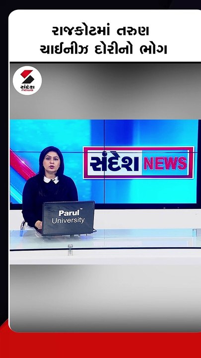 રાજકોટમાં તરુણ ચાઈનીઝ દોરીનો ભોગ બન્યો, 29 ટાંકા આવ્યા