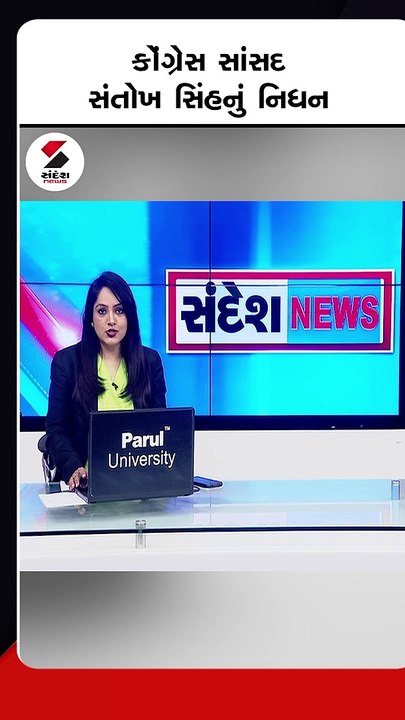 કોંગ્રેસ સાંસદ સંતોખ સિંહનું નિધન, ભારત જોડો યા...