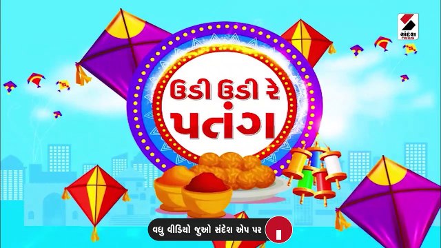 CM ભૂપેન્દ્ર પટેલે ઉત્તરાયણના પર્વની નવા તળિયાની પોળમાં કરી ઉજવણી