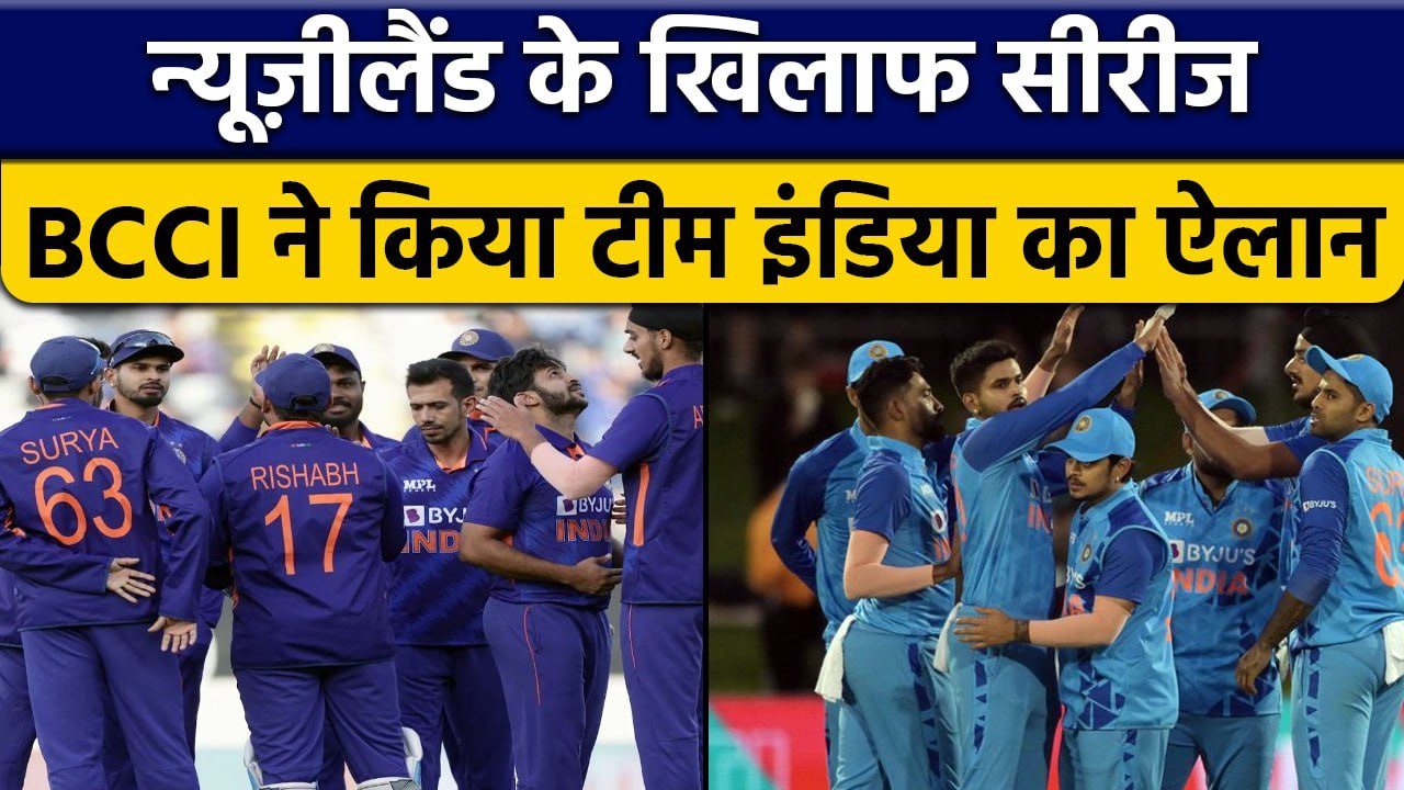 IND vs NZ: Team India का हुआ ऐलान, Rohit-Virat T20 Team से बाहर, Shaw को मिली जगह | वनइंडिया हिंदी
