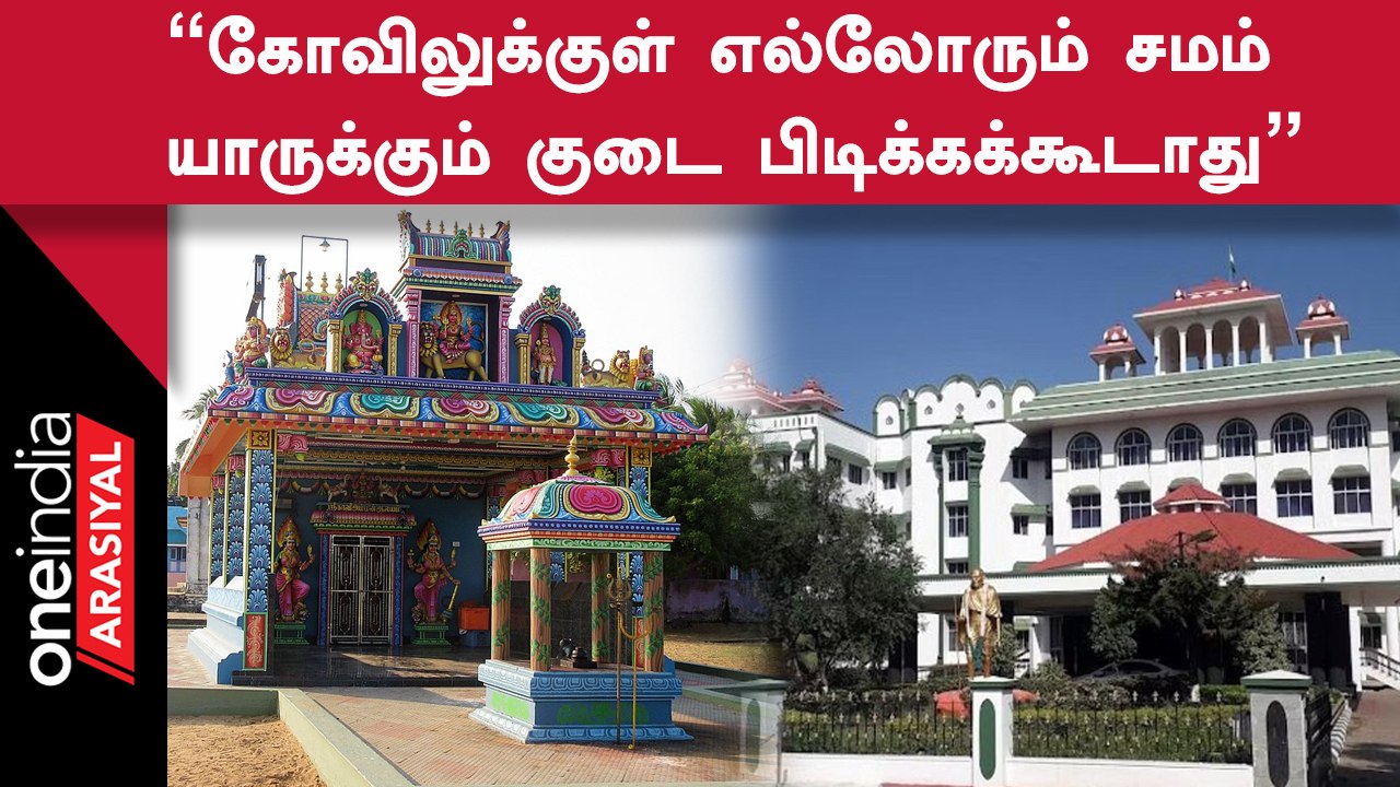 கோவில் திருவிழாவில் யாருக்கும் சிறப்பு மரியாதை செய்ய நீதிமன்றம் தடை