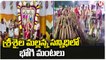 Sankranthi Bramhotsavalu Grandly Celebrated In Srisailam _ Sankranthi Celebtaions 2023 _ V6 News