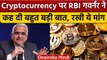 RBI के गर्वनर Shaktikanta Das ने Cryptocurrencies को Ban करने की बात क्यों कही | वनइंडिया हिंदी