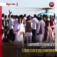 बैतूल (मप्र): पूर्व मुख्यमंत्री, पीसीसी अध्यक्ष कमलनाथ पहुंचे बैतूल