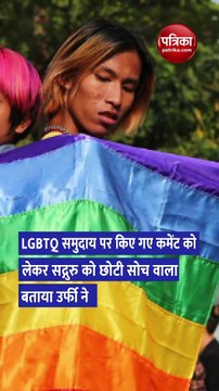 उर्फी जावेद का जग्गी वासुदेव पर फूटा गुस्सा, खुलेआम कह डाला छोटी सोच वाला इंसान