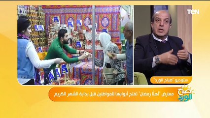 معارض "أهلا رمضان" تفتح أبوابها للمواطنين قبل بداية الشهر الكريم