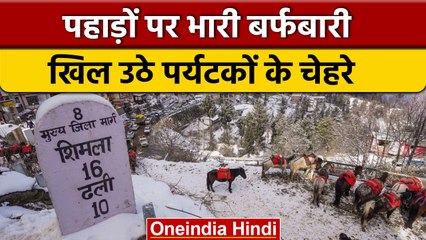 Download Video: Himachal, Uttrakhand और Srinagar में जमकर हुई बर्फबारी, दिखी चांदी जैसी चमक | वनइंडिया हिंदी #shorts