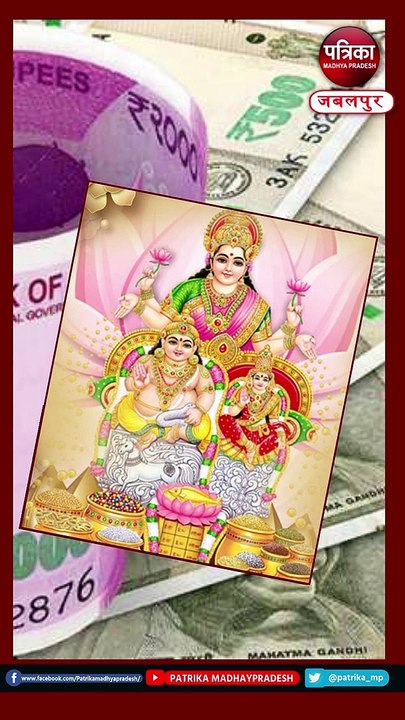 जबलपुर: धन को आकर्षित करने का कुबेर मंत्र, धनवा...